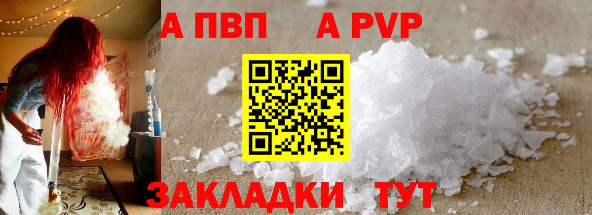 Alpha PVP кристаллы Владикавказ