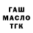 Гашиш гашик V Puta
