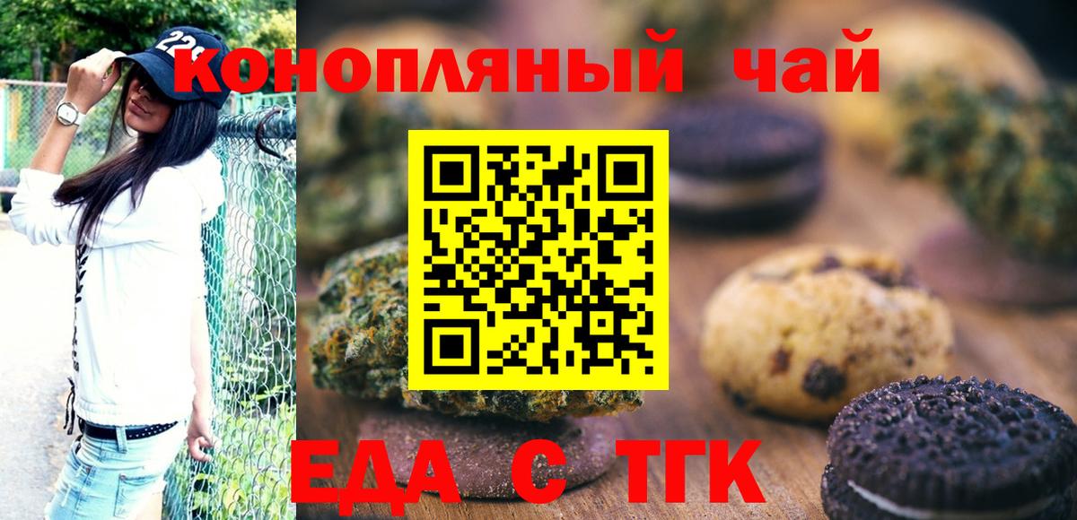 Еда ТГК марихуана  Вход с VPN  Владикавказ 