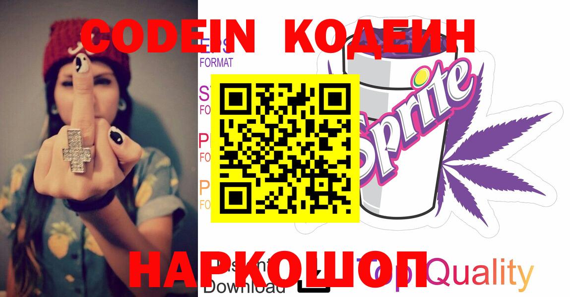 Кодеиновый сироп Lean Purple Drank  Кодеиновый сироп Lean напиток Lean (лин)  Вход с VPN  Владикавказ 