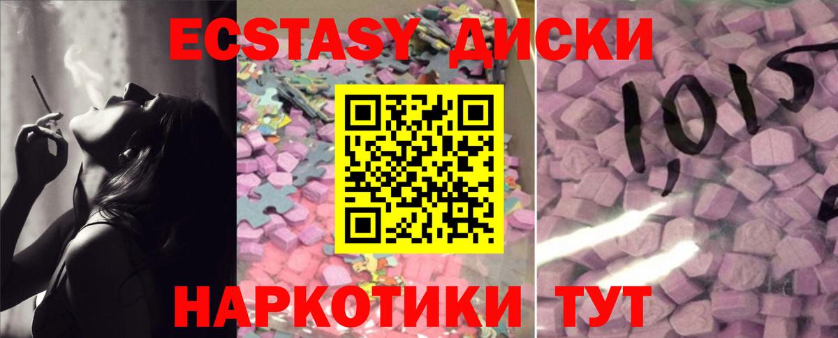 Экстази 280 MDMA  Вход с VPN  Ecstasy 99%  Владикавказ 