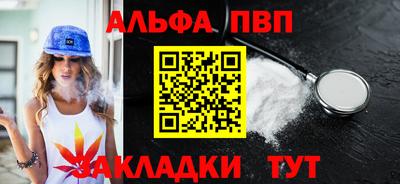 ALPHA PVP Бердск