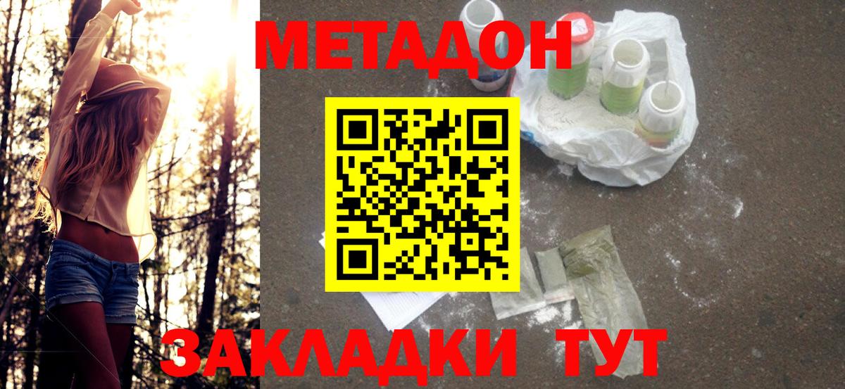 Метадон methadone  МЕТАДОН мёд  Вход с VPN  Владикавказ 